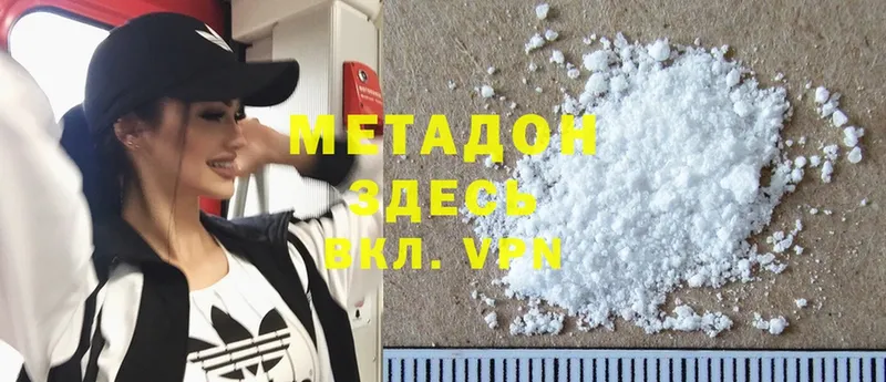 Метадон methadone  Орск 